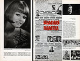 Журнал «Советская женщина» № 5 – 1968