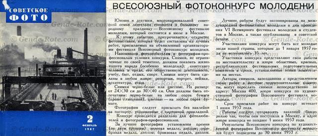 Журнал «Советское фото»