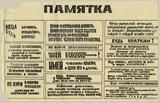 Памятка.