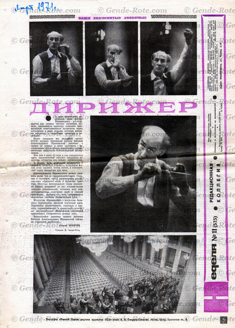 Валерий Генде-Роте. ПУБЛИКАЦИИ. 1970-е годы.