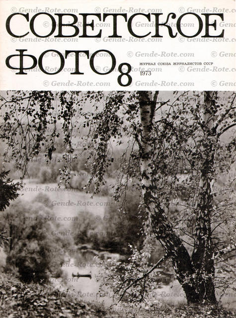 Валерий Генде-Роте. ПУБЛИКАЦИИ. 1970-е годы.