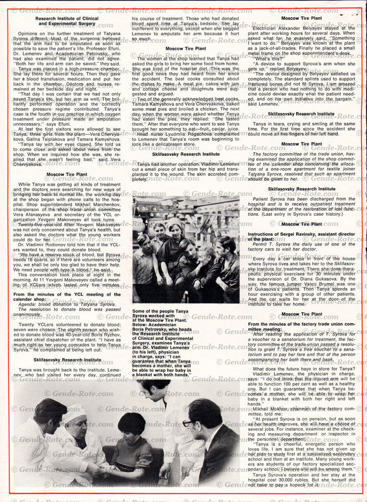 Валерий Генде-Роте. ПУБЛИКАЦИИ. 1970-е годы.