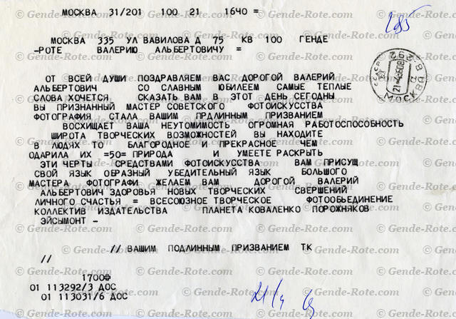 Валерий Генде-Роте. Фотовыставки.