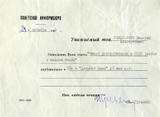 Валерий Генде-Роте. ПУБЛИКАЦИИ. 1950-е годы.