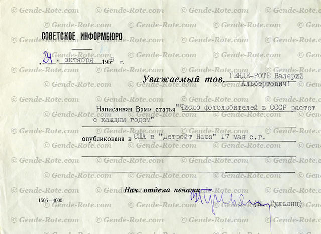 Валерий Генде-Роте. ПУБЛИКАЦИИ. 1950-е годы.