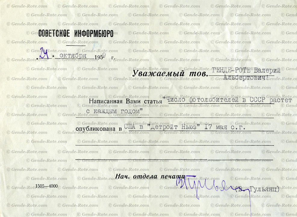 Валерий Генде-Роте. ПУБЛИКАЦИИ. 1950-е годы.