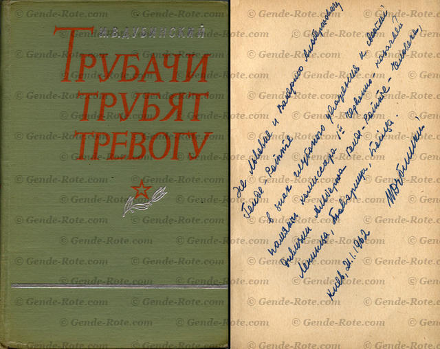  Альберт Эдуардович Генде-Роте