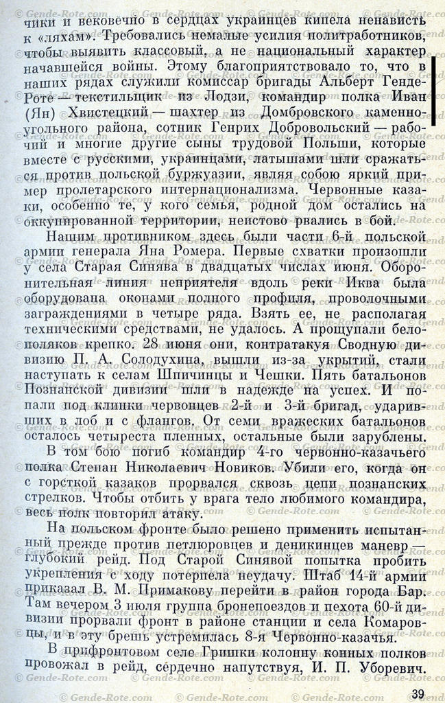 Альберт Эдуардович Генде-Роте