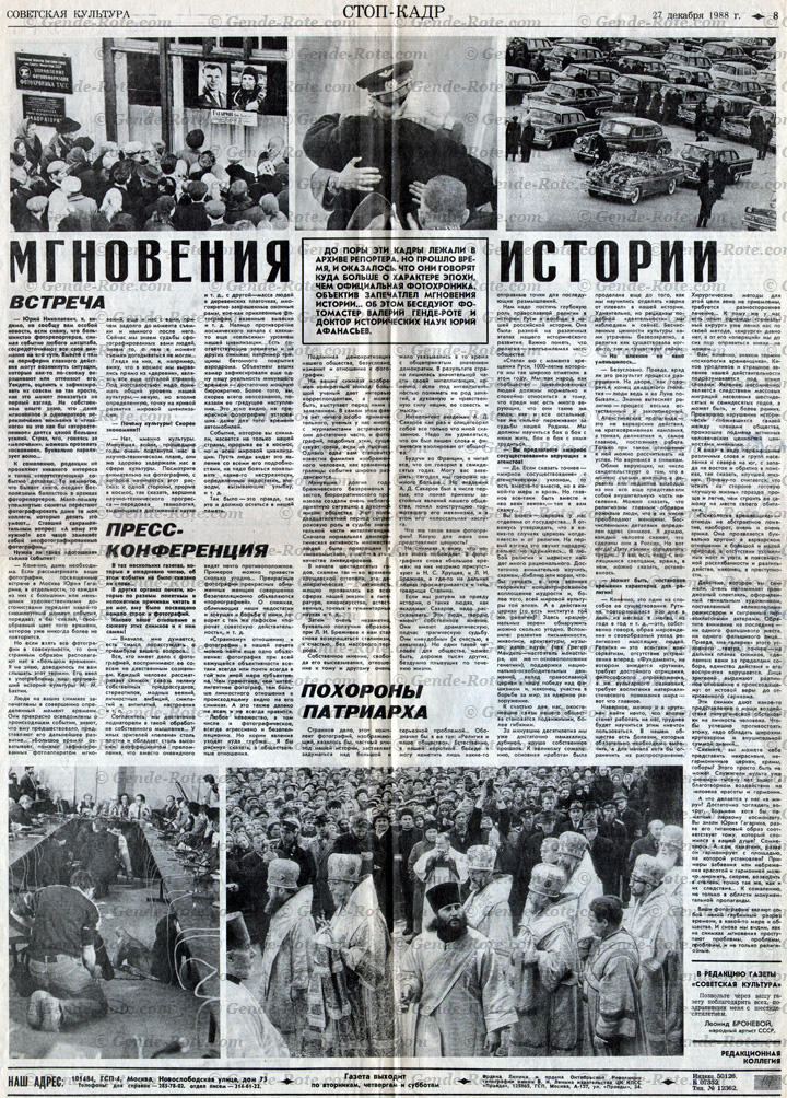 Валерий Генде-Роте. ПУБЛИКАЦИИ. 1980-е годы.