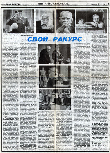 Валерий Генде-Роте. ПУБЛИКАЦИИ. 1990-е годы.