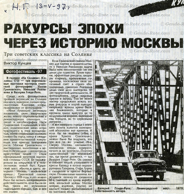 Валерий Генде-Роте. ПУБЛИКАЦИИ. 1990-е годы.