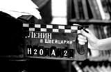 Съёмка фильма «Ленин в Швейцарии»