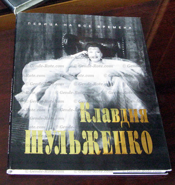  «Клавдия Шульженко. Певица на все времена»