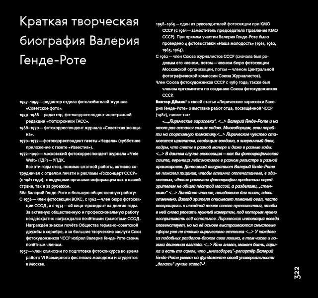 Валерий Генде-Роте. «Московский международный кинофестиваль 1961-1991». «Лингва-Ф». Москва. 2018