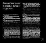 Валерий Генде-Роте. «Московский международный кинофестиваль 1961-1991». «Лингва-Ф». Москва. 2018