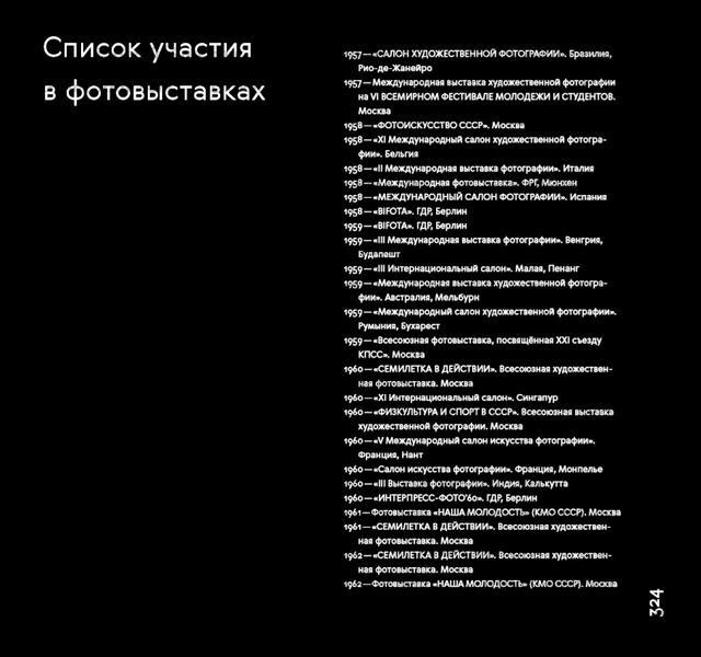 Валерий Генде-Роте. «Московский международный кинофестиваль 1961-1991». «Лингва-Ф». Москва. 2018