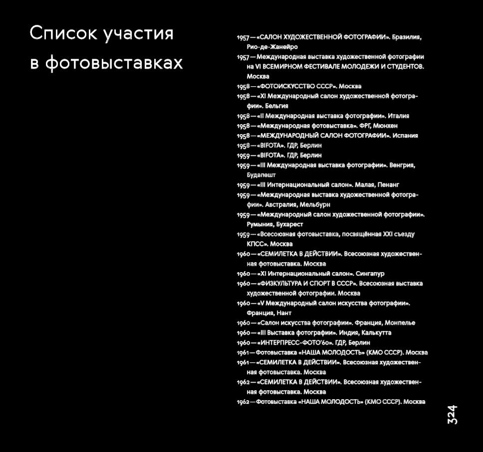 Валерий Генде-Роте. «Московский международный кинофестиваль 1961-1991». «Лингва-Ф». Москва. 2018