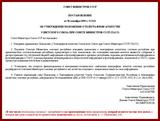 Совет Министров СССР. Постановление об утверждении Положения о Телеграфном агентстве (ТАСС)