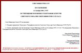Совет Министров СССР. Постановление об утверждении Положения о Телеграфном агентстве (ТАСС)