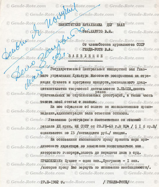 копия заявление В. Генде-Роте о нарушении авторских прав