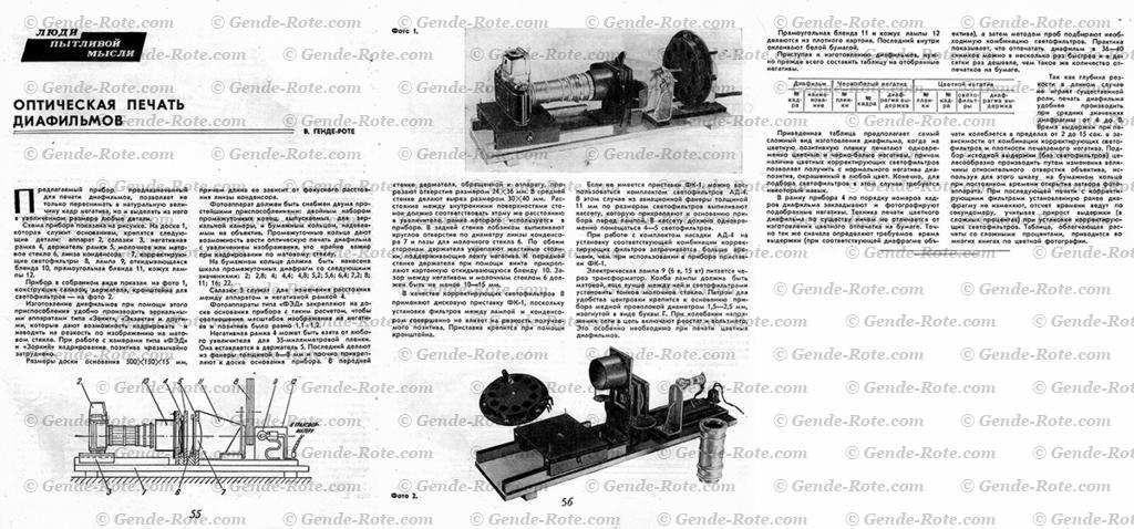 ж. «Советское фото» №11-1957