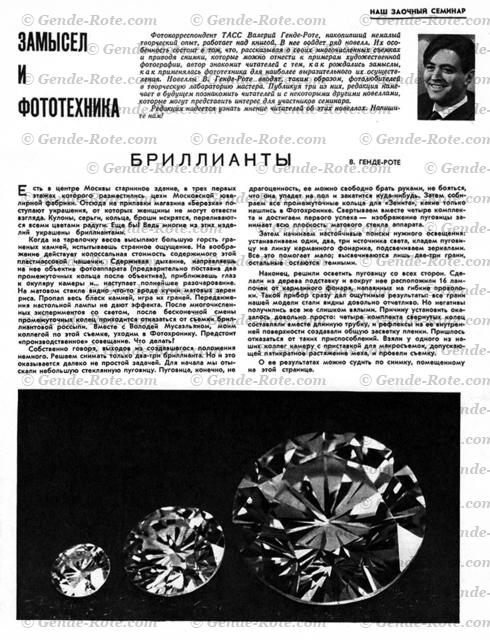 ж. «Советское фото» №11-1965