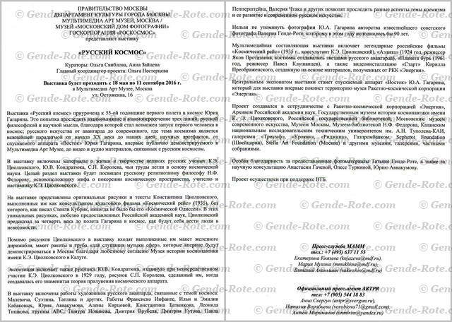 «РУССКИЙ КОСМОС» 