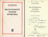 Пётр Л. Капица