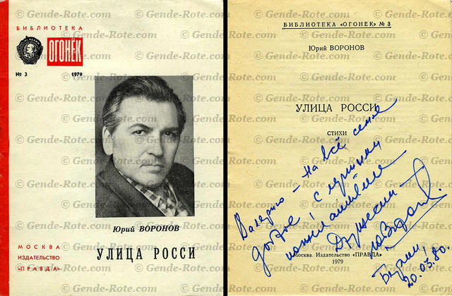 Юрий Воронов