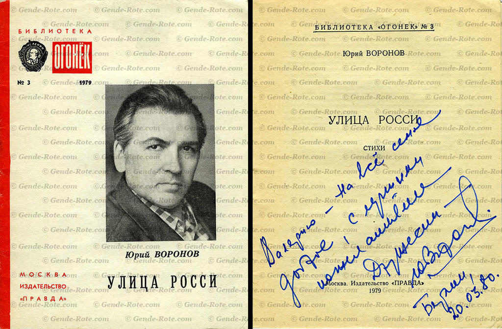 Юрий Воронов