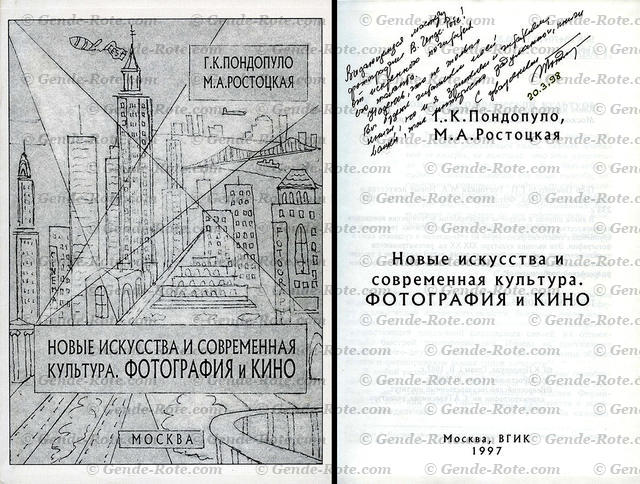 Глеб К. Пондопуло